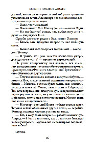 Безумно богатые азиаты